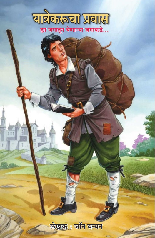 Pilgrim Progress_Marathi_