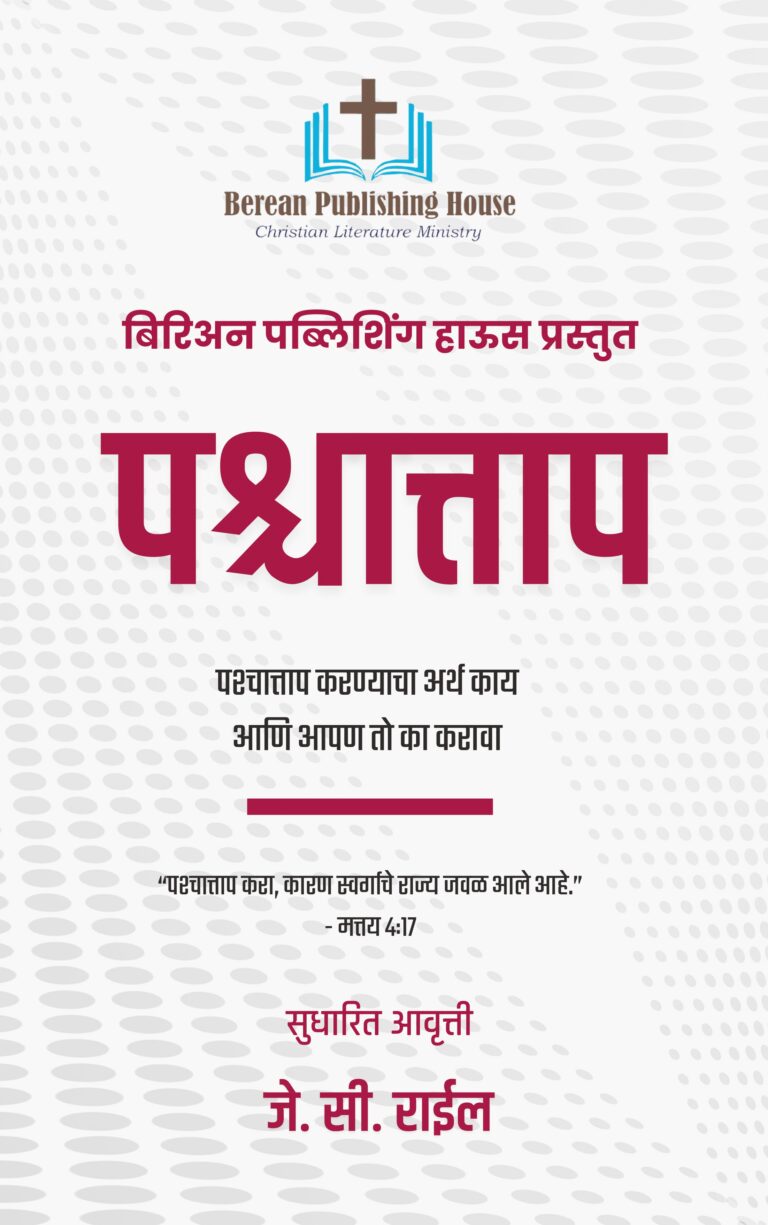 Repentance Marathi Book