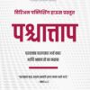 Repentance Marathi Book