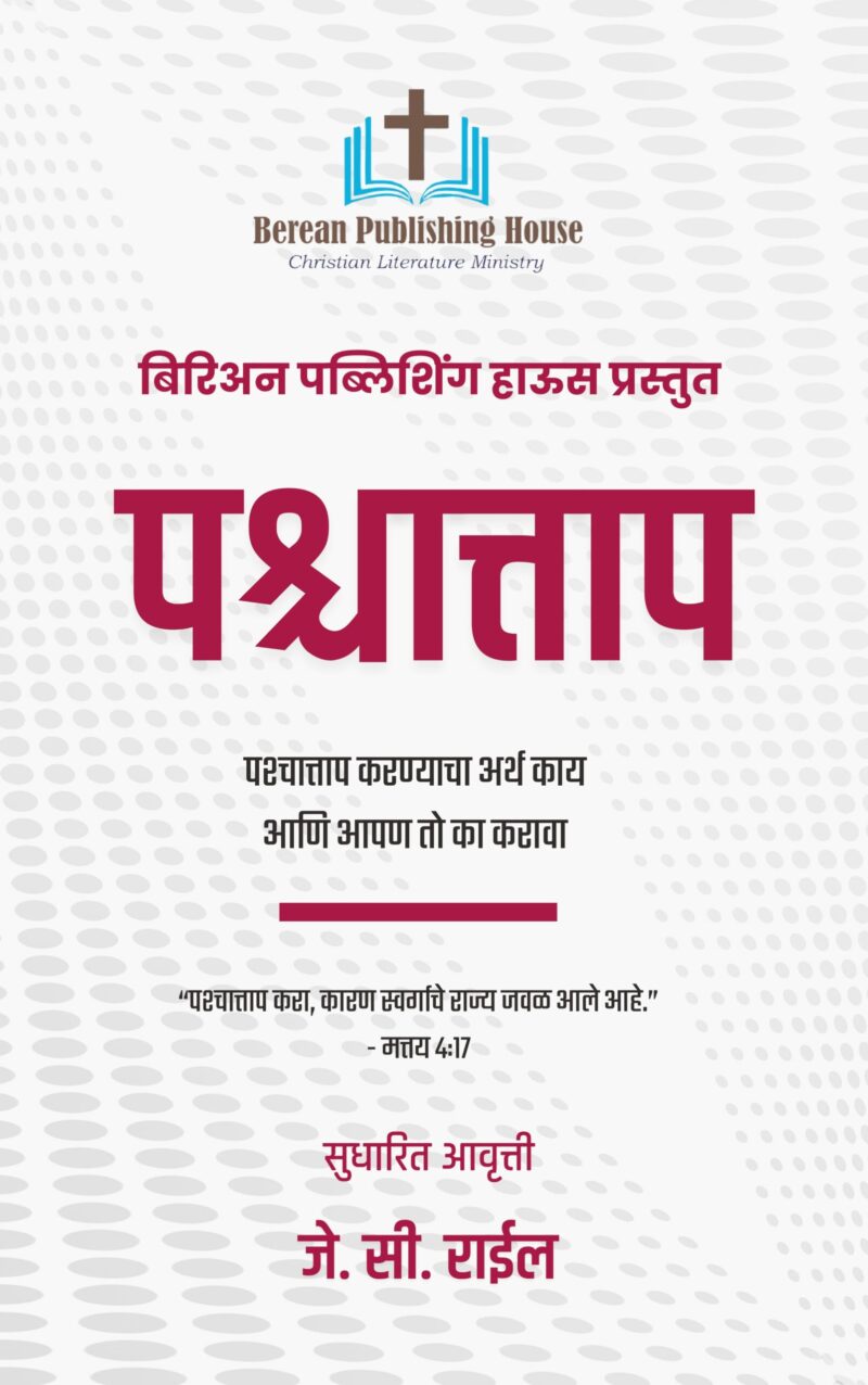 Repentance Marathi Book