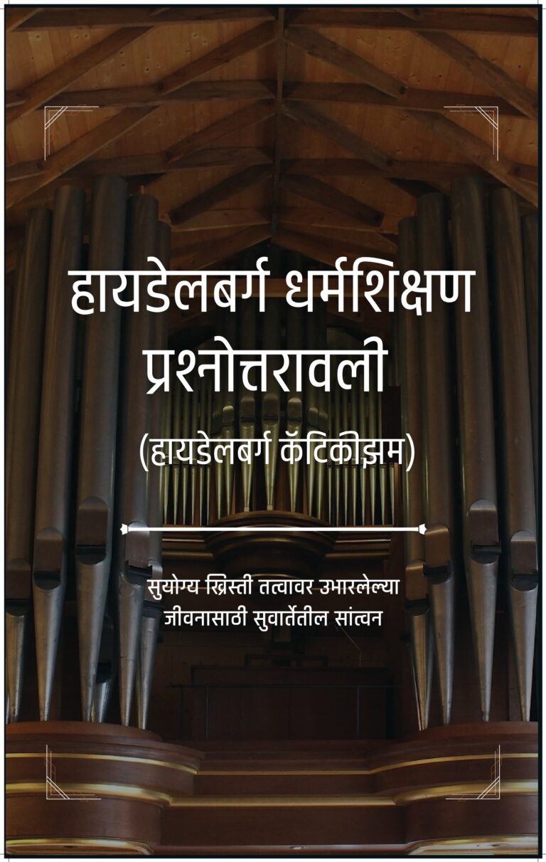 Heidelberg Catechism