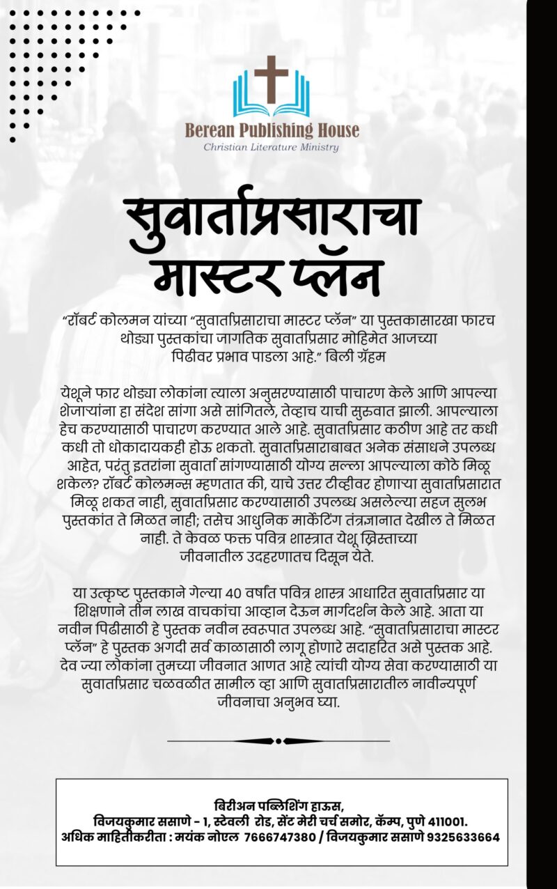 The Master Plan of Evangelism