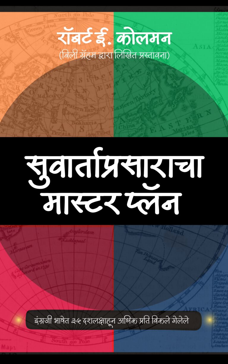 सुवार्ताप्रसाराचा मास्टरप्लॅन