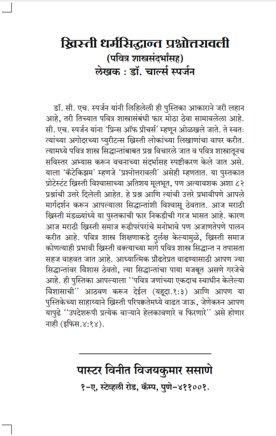 Charles Spurgeon-Catechism .jpg Charles SpurgeonCatechism