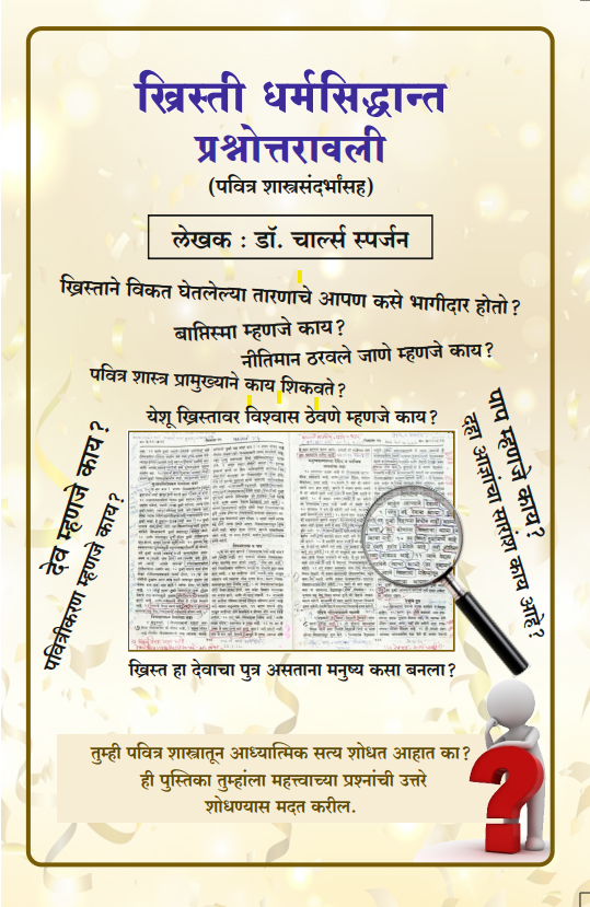 Charles SpurgeonCatechism .jpg Charles SpurgeonCatechism