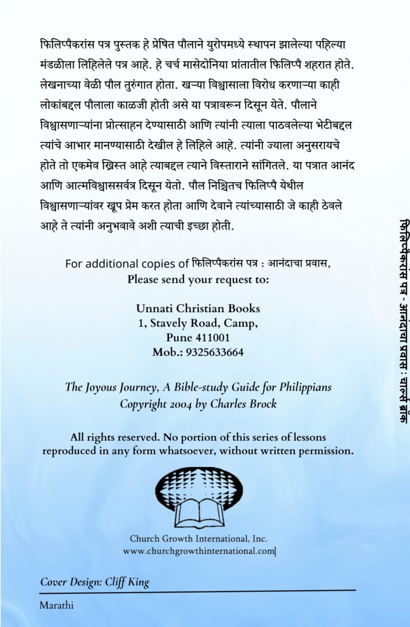 Philippians-backside Philippians