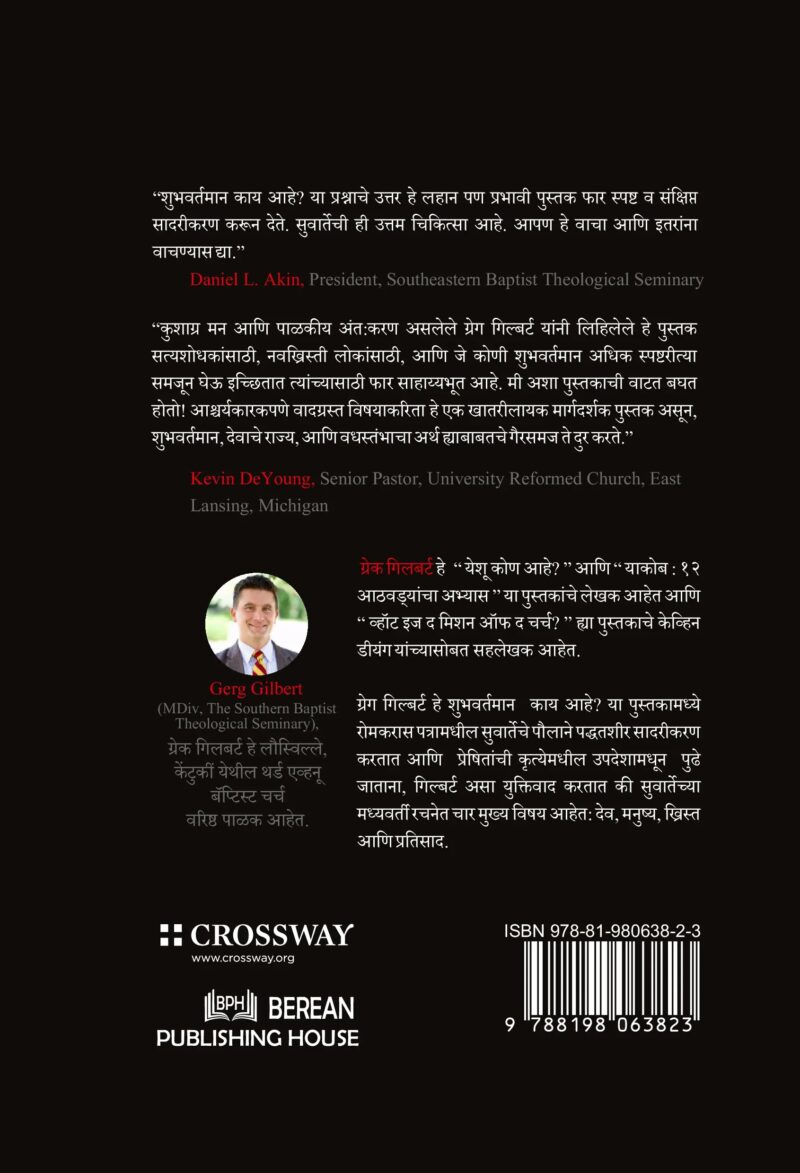 What is the Gospel.cover.spread ISBN back What is the Gospel.cover.spread ISBN back