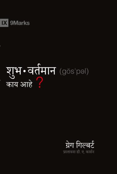 What is the Gospel.cover.spread ISBN front